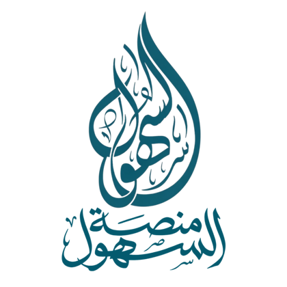 منصة السهول