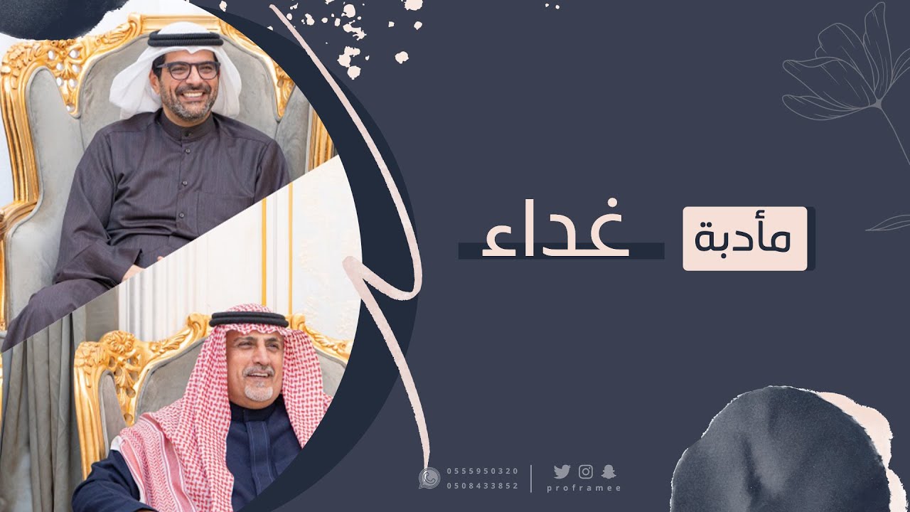 مأدبة غداء لمعالي الوزير مازن بن سعد ناهض البرازي السهلي في مجالس ابناء غازي ابن عبيد البرازي السهلي