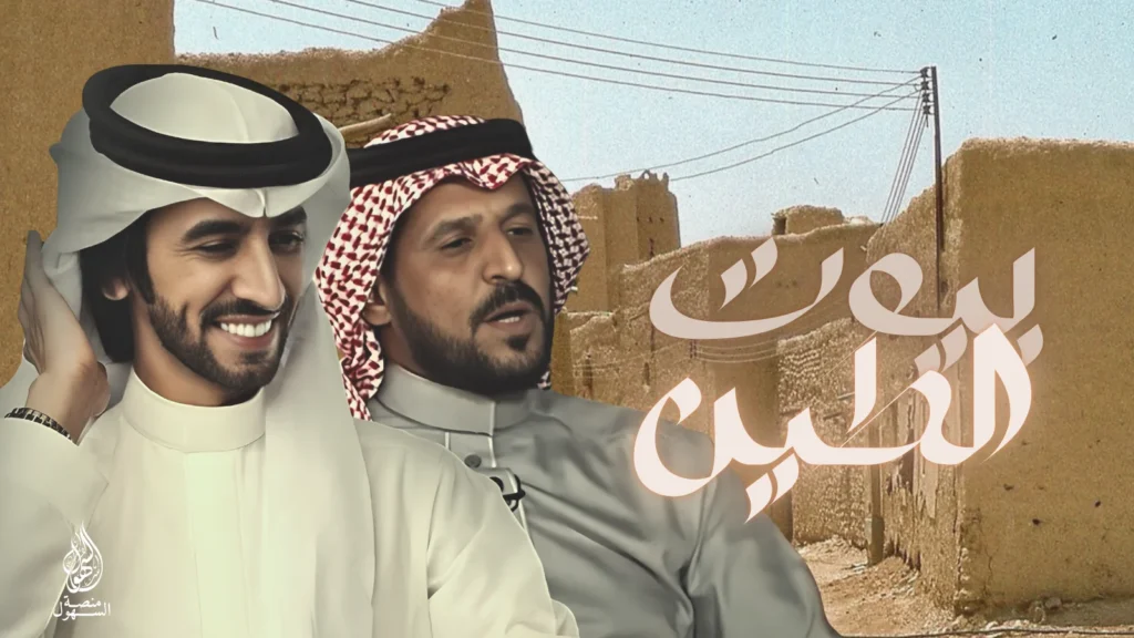 بيوت الطين - فهد بن فصلا