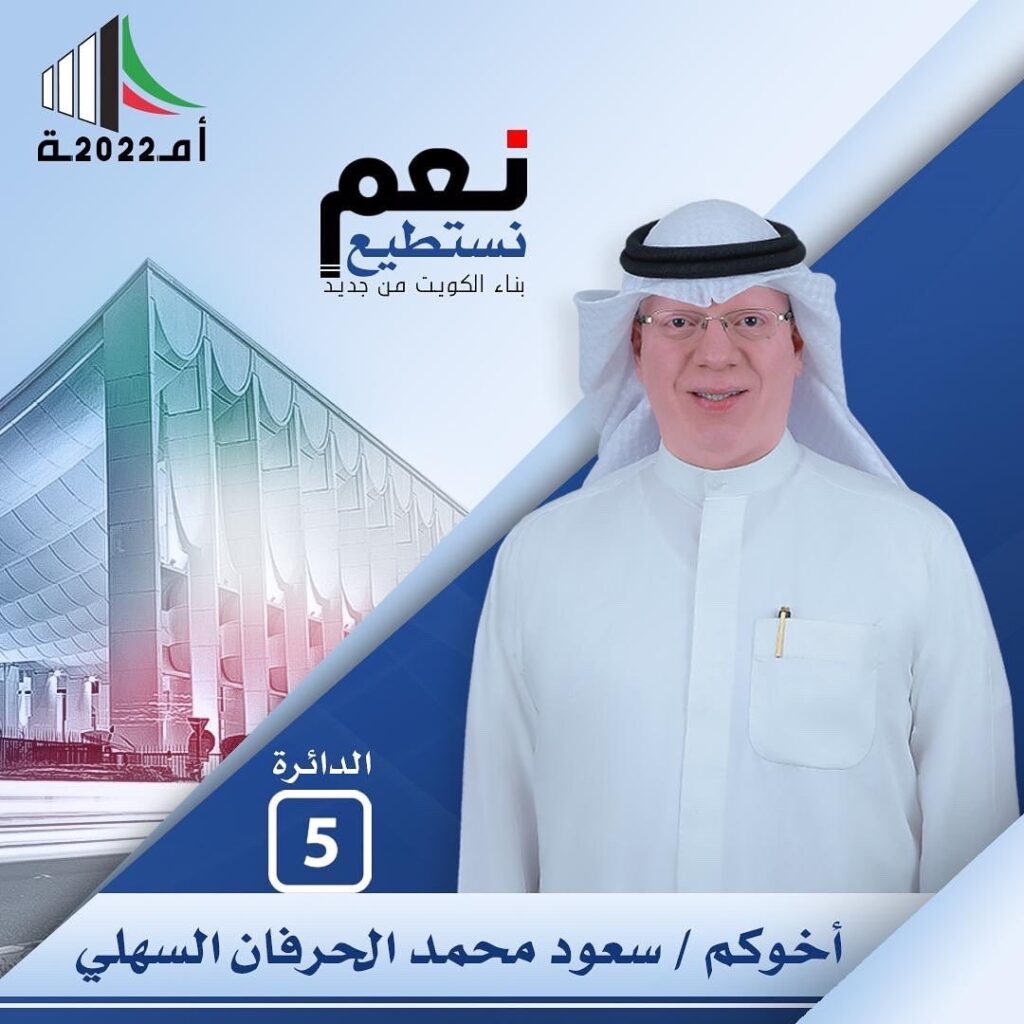 سعود محمد الحرفان السهلي - منصة السهول