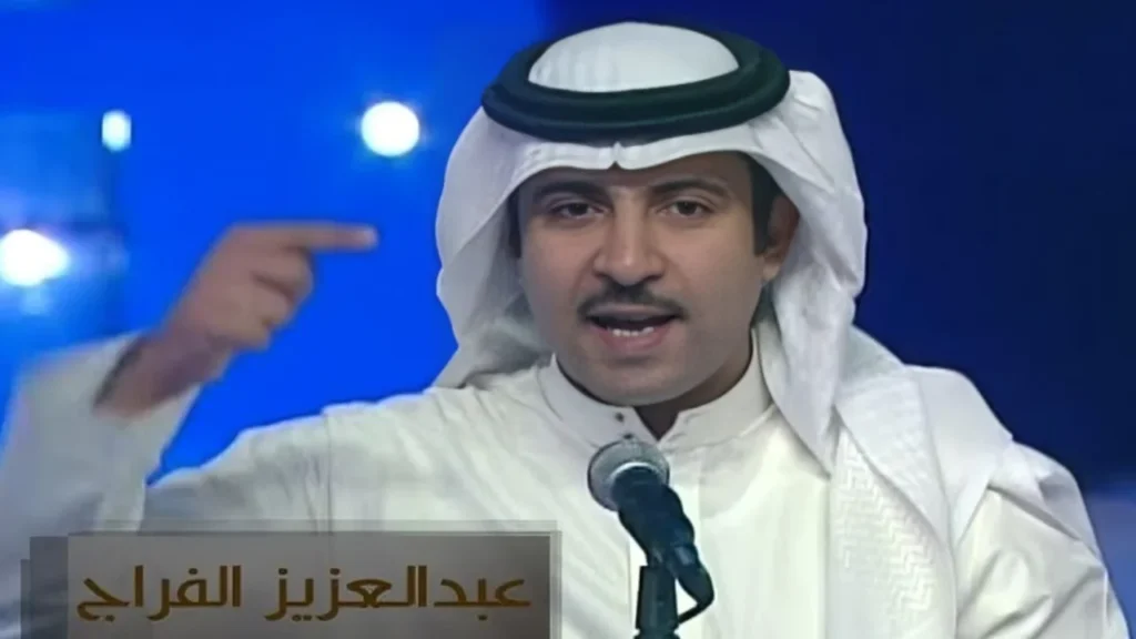 عبدالعزيز الفراج