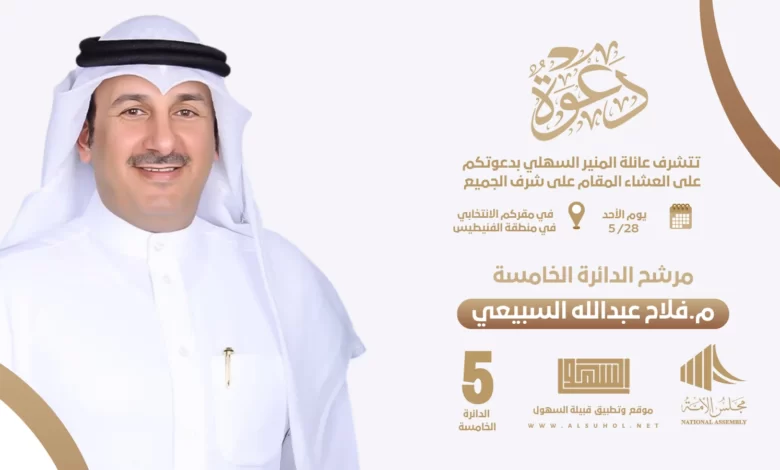 عائلة المنير السهلي دعوة عامة على العشاء المقام على شرف الجميع عائلة المنير