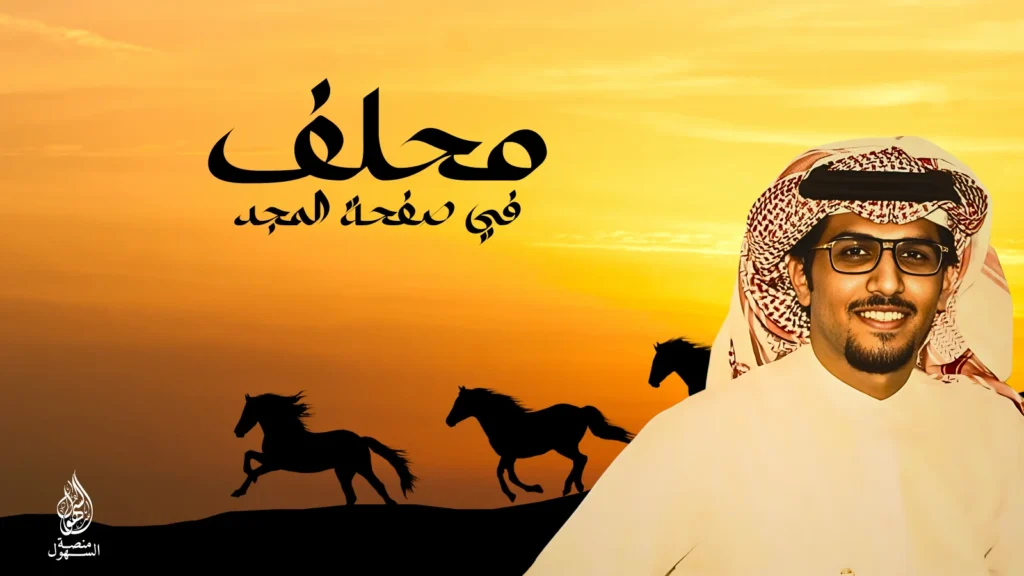 محلف في صفحة المجد - خالد البريك