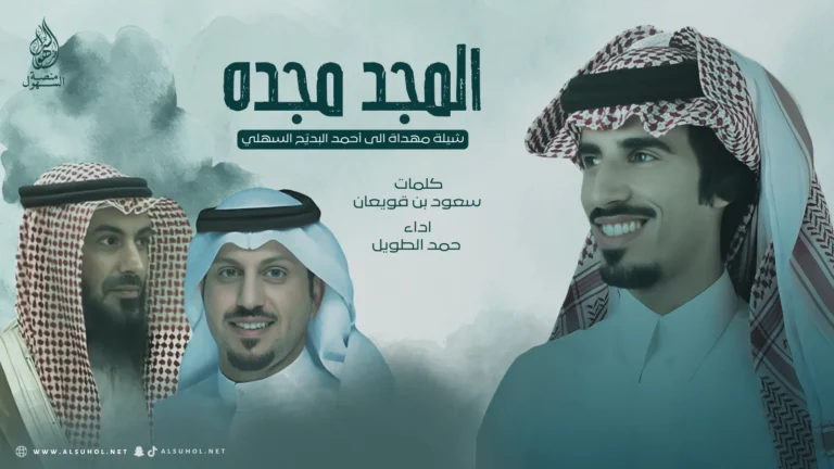 المجد مجدة