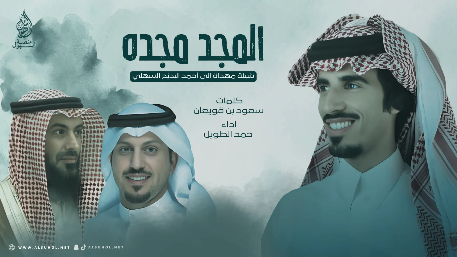 المجد مجدة