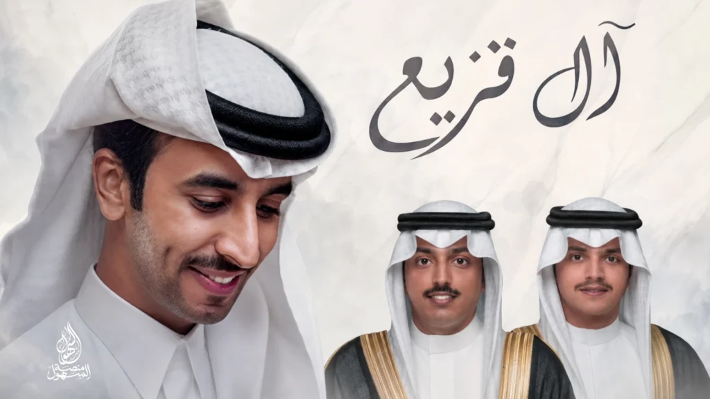 شيلة القزيع | زفاف محمد وعبدالله فراج القزيع السهلي | كلمات سيف الدمنان وأداء فهد بن فصلا
