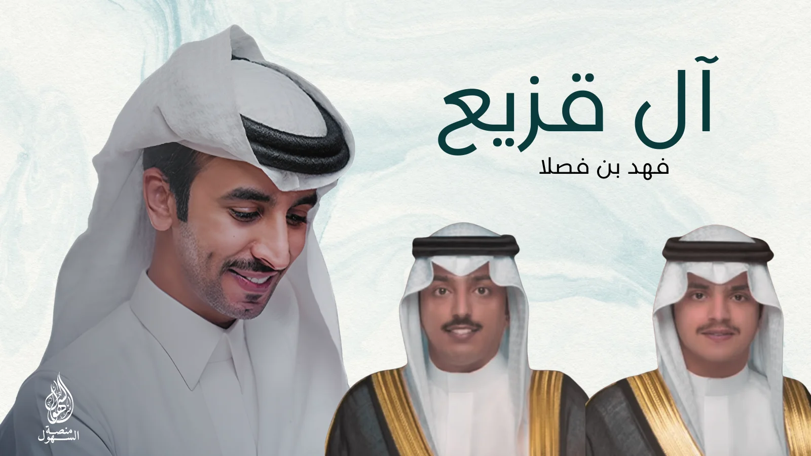 ال قزيع