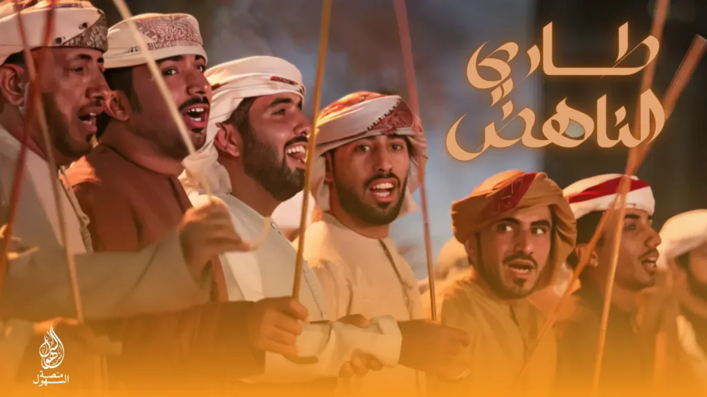 شيلة اماراتيه - طاري الناهض