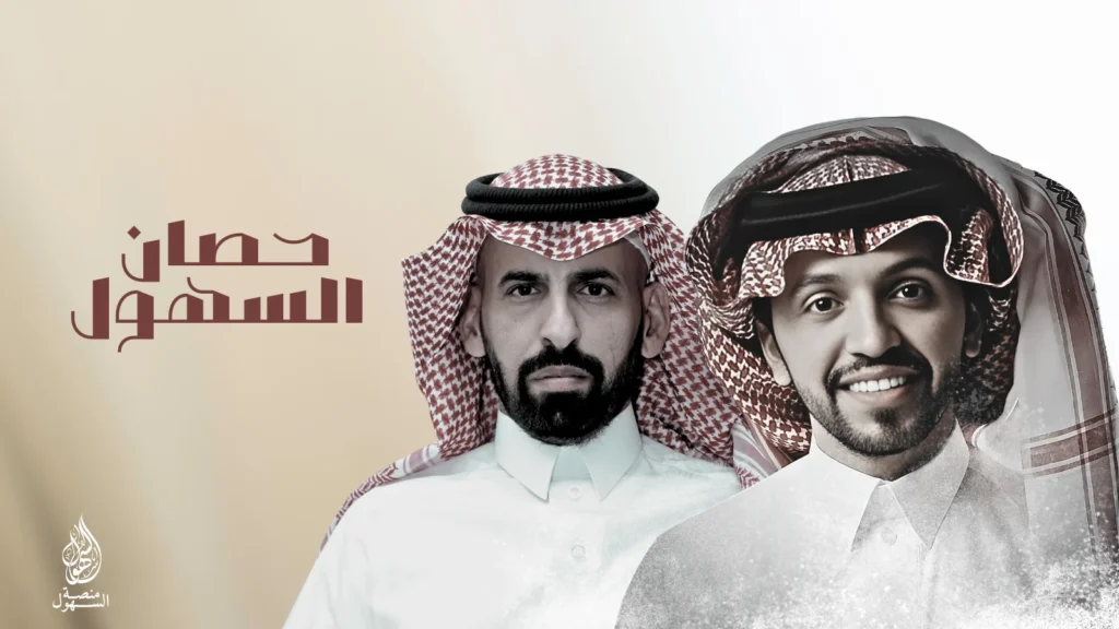 حصان السهول - صالح اليامي