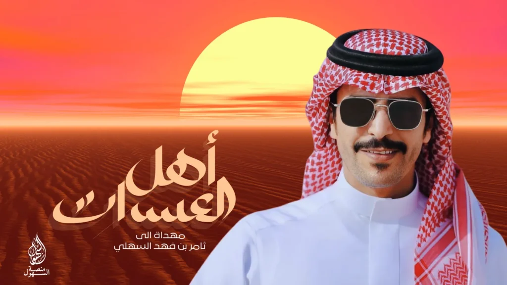 السهول جفران بن هضات