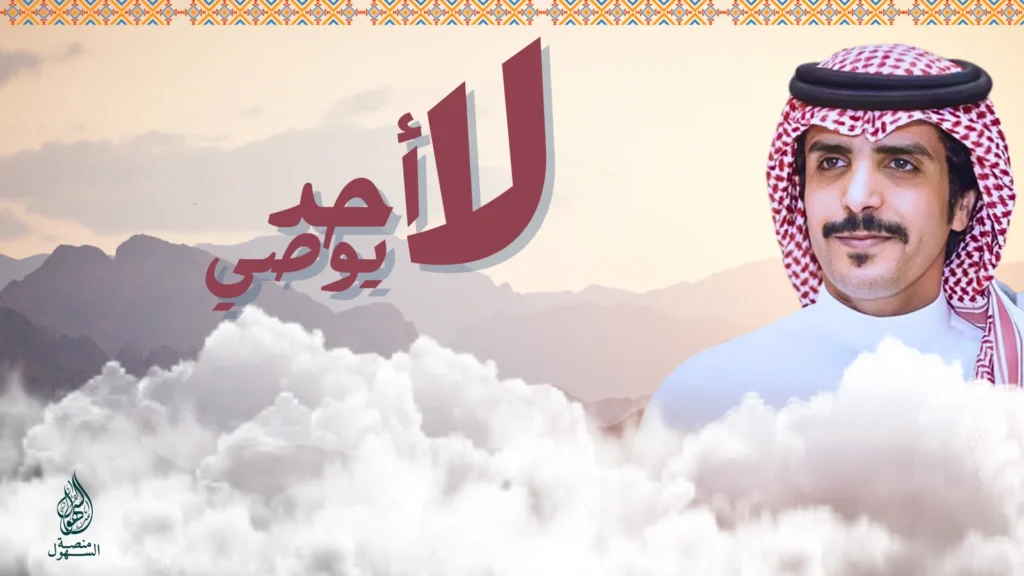 لا أحد يوصي - جفران بن هضبان