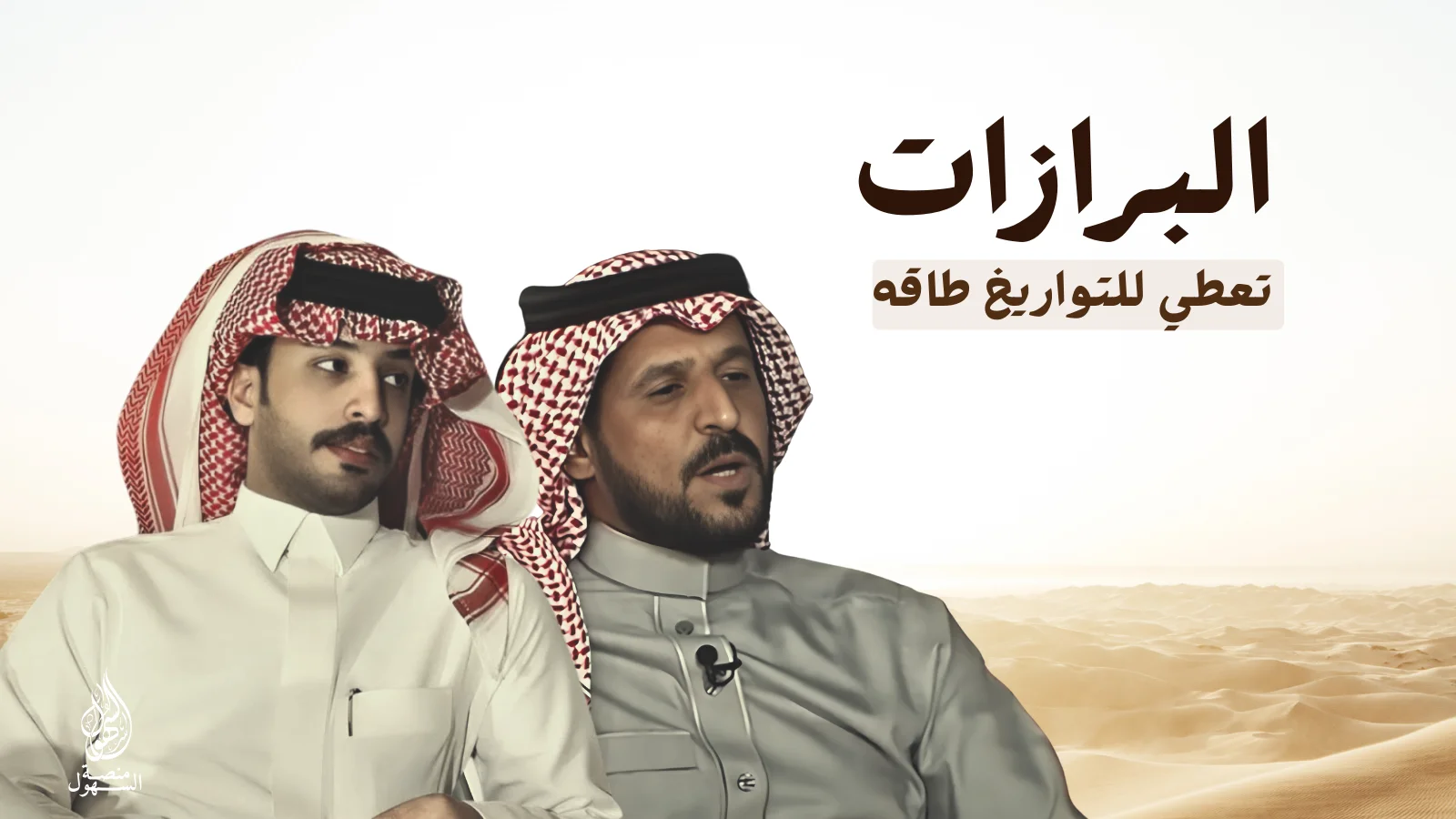 البرازات تعطي للتواريخ طاقه