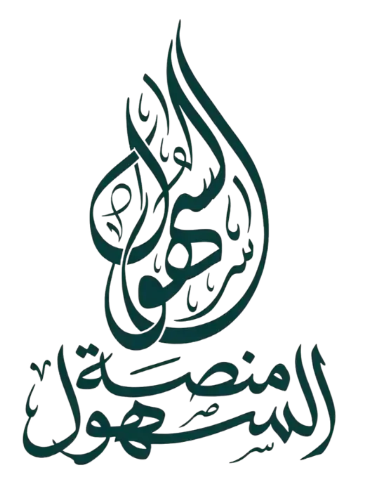 منصة السهول