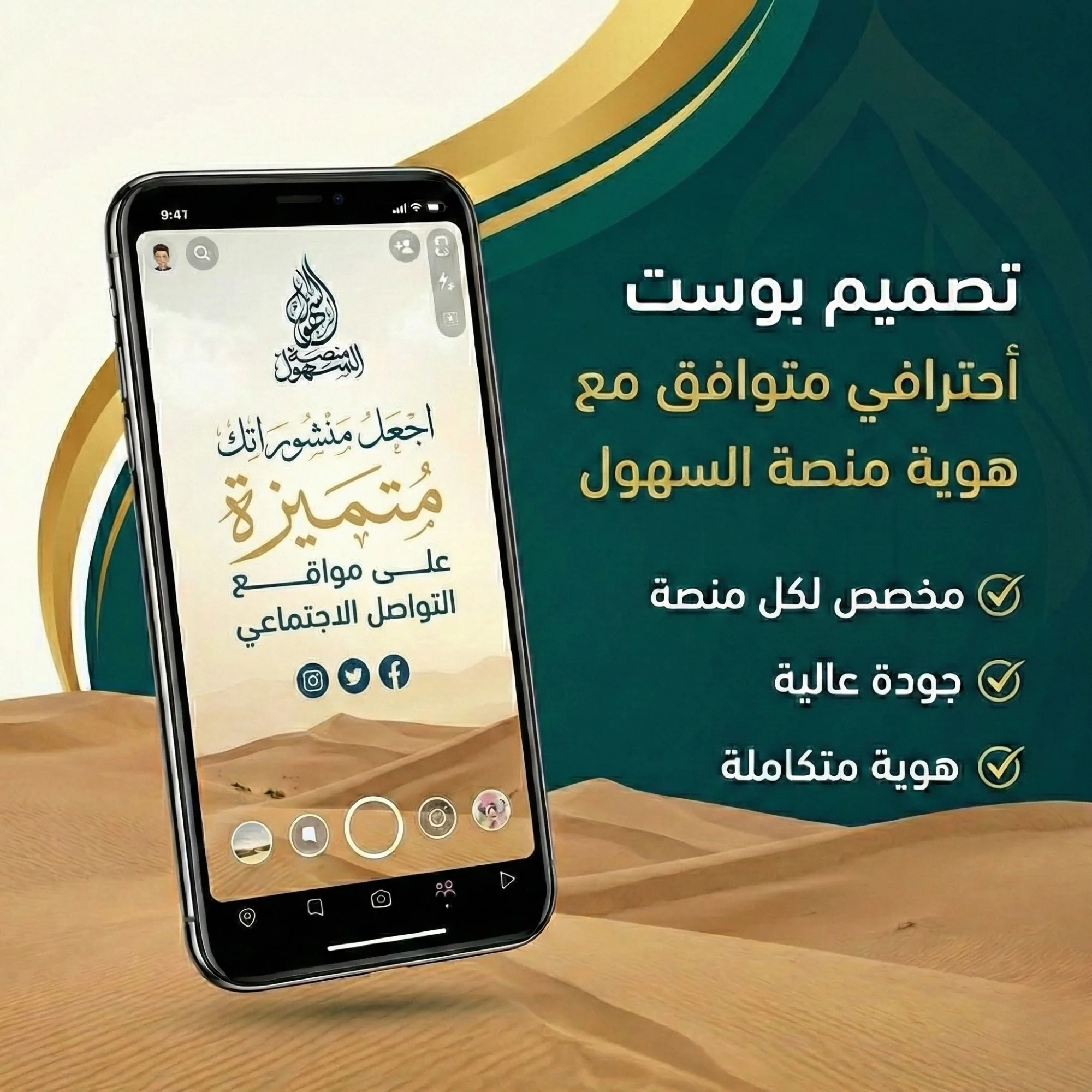 صميم بوست احترافي لمنصات التواصل