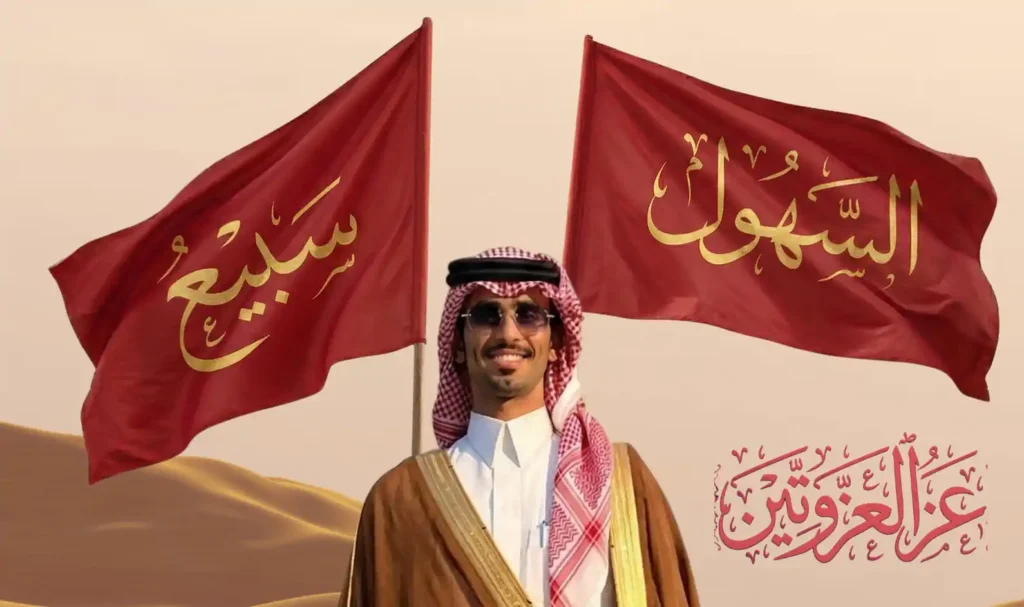 شيلة عز العزوتين - السهول وسبيع - فهد بن فصلا